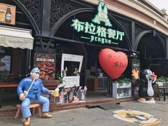 -布拉格餐厅· 中欧捷克菜(全国首店)