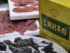 -三兴涮羊肉(荣安大街店)