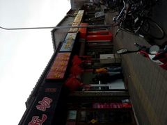 门面-老北京洪记酱肉坊(德内大街店)