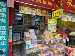 -永昌饼家(西华路店)