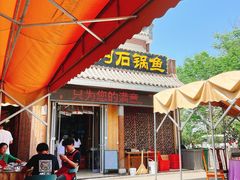 -九寨沟石锅鱼(沣峪口二十年店)