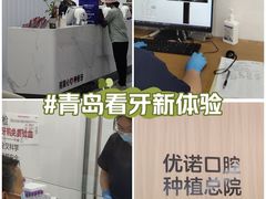 -优诺口腔(华东总院)