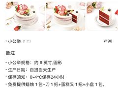 小公举-BON CAKE(华贸购物中心店)