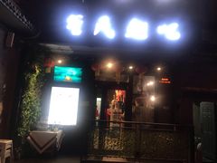 门面-管氏翅吧(地安门创始店)