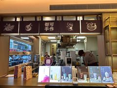 -都可手作(学士街手作店)