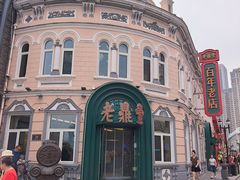 -老鼎丰(靖宇街总店)