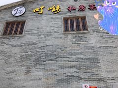 -顺德了能馆(虎门店)