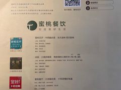 -蜜桃花开·中西融合菜E&W(南长街店)