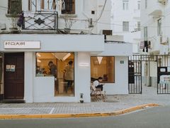 -村口大树(长乐路店)