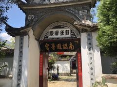 -云南驿景区-茶马古道景点