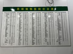 -思琪宠物医院(昆山花桥店)