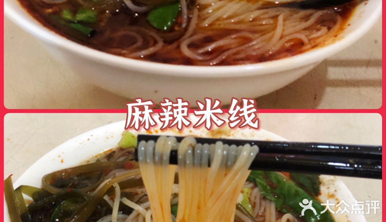 天府米线-它一直在传说中无法超越