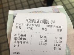 -百花传统甜品店(原址店)