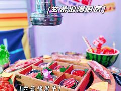 -玄希浪漫厨房·韩料烤肉(湖滨银泰in77店)