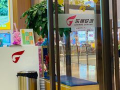 -乐翔轮滑(中庚漫游城店)