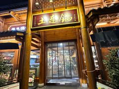 -土连锅·现熬养生汤锅(梁家巷店)