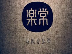 -常乐·对症推拿(来福士第43分店)