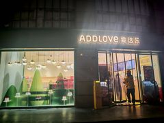 -爱达乐面包生日蛋糕(十陵成大店)