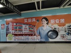 -深圳市厨安居酒店用品设备有限公司(湖溪大厦店)