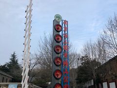 -冶山国家矿山公园