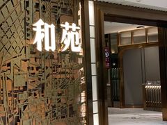 -和苑酒家·一线江景(星寰店)