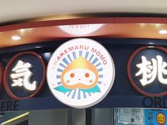 门面-和气桃桃(宏伊广场店)