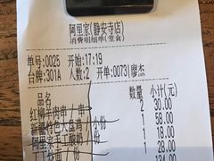 账单-阿里家·新疆烤肉酒場 by MIG
