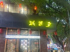 -淇乐多品味馆(江南大道店)