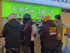 -王菊美食街·王菊面馆(总店)
