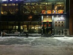 门面-郭记三宝粥店(锦山大街店)