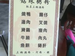 菜单-铭珠粥粉(雅居乐花园分店)