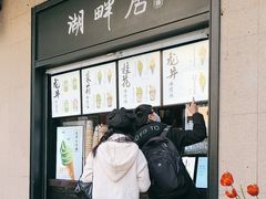 -湖畔居茶楼(湖滨店)