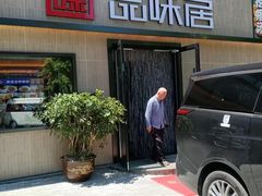 -品味居·首店·大连鲜活海鲜大连菜(东港店)