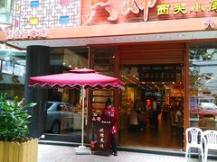 门面-六婶西关小厨(光塔路店)