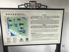-梅园