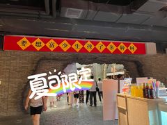 -和平菓局(王府井店)