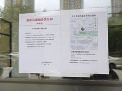 -奥斯风暴健身俱乐部(博汇店)