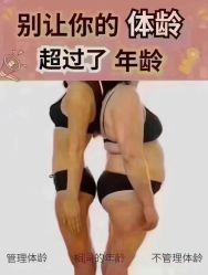 -香薇妮丝·定制减肥·身材管理