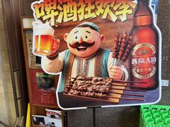 -巴依老爷新疆美食(工体旗舰店)