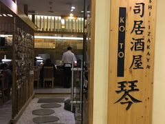 门面-琴寿司居酒屋(中山广场店)