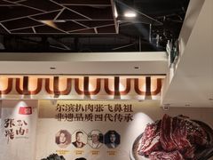 -張飛扒肉·龙江非遗(道外店)