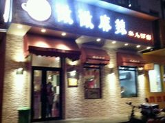 -微微麻辣海鲜(果戈里店)