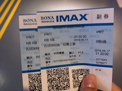 -博纳国际影城(南联IMAX店)