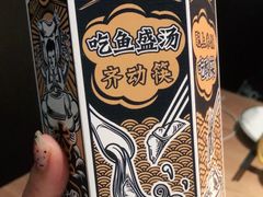 -太二酸菜鱼(中山龙之梦店)
