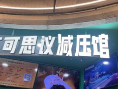 -不可思议减压馆·解压博物馆·摔碗发泄·团建定制
