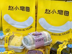 -赵小璐快乐甜品蛋糕(平安路店)