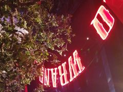 -肉串汪(望京店)