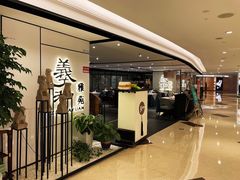门面-羲和雅苑•北京烤鸭(国贸商城店)