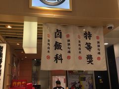 -狮头牌卤味研究所·卤味饭(花城汇南区店)