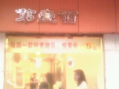 android_upload_pic-第一面(东湖西路店)